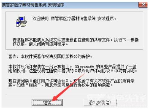 賽管家醫療器材銷售系統 v8.02 綠色版代理與銷售管理的利器